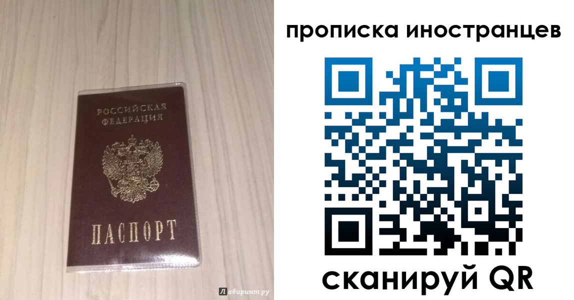 временная регистрация для всех в Лузе